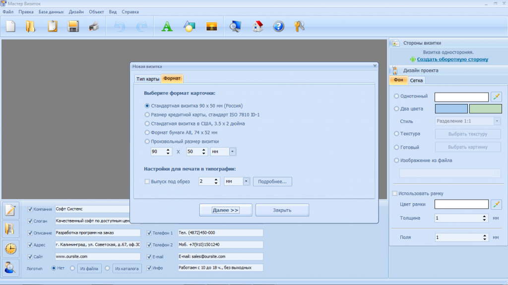 Интерфейс программы Мастер визиток