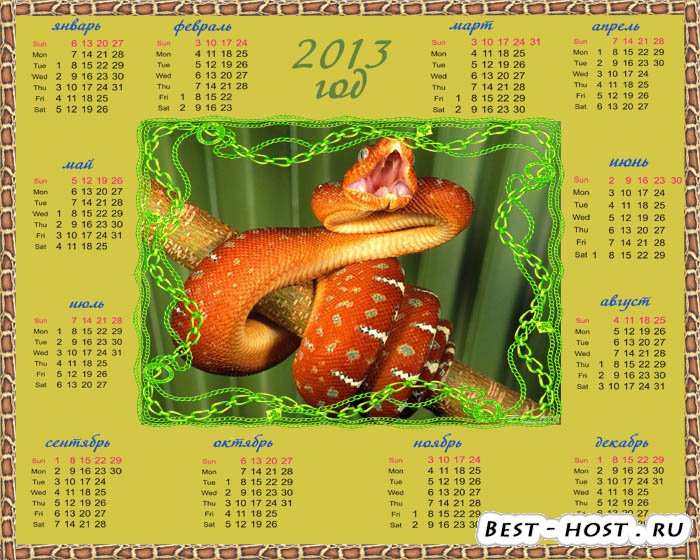 Календарь на 2013 год - змея атакует