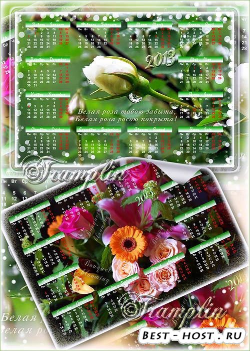 Два многослойных цветочных Календаря 2013 - Календарик, календарь, Целый го ...