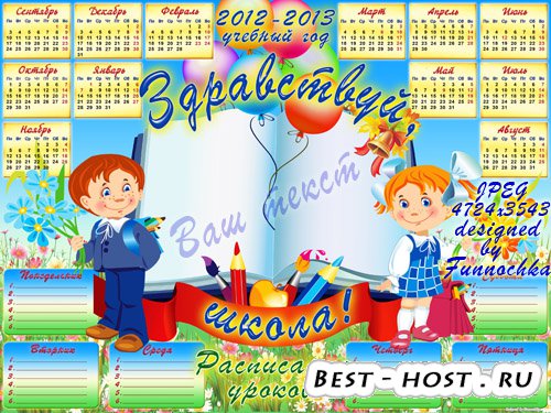 School calendar –  Школьный календарь на 2012-2013 учебный год