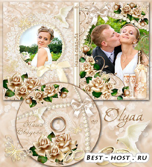 Свадебная обложка и задувка с розами и жемчугом на DVD диск