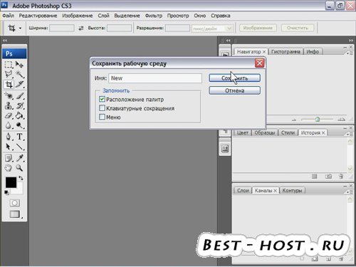 Как сохранить рабочую среду в программе Photoshop. Настройки рабочей среды программы Adobe Photoshop. Вернуть рабочую среду фотошоп. Как добавить рабочую среду в фотошопе.