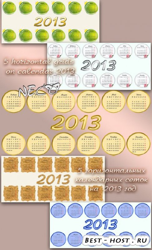 5 горизонтальных календарных сеток на 2013 год