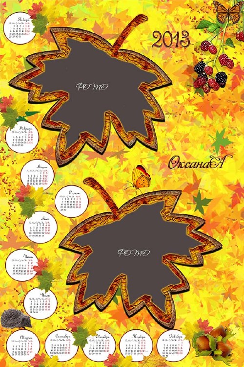 Календарь на 2013 год  -  Осень наступила, листья с клёна ветер сбросил