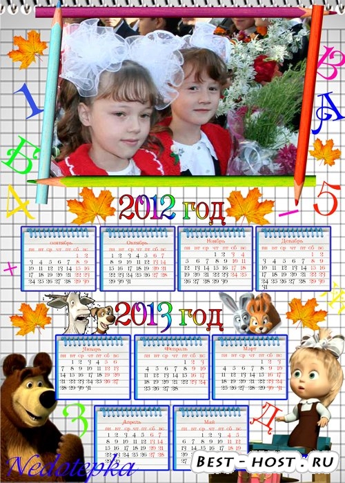 Школьный календарь с Машей