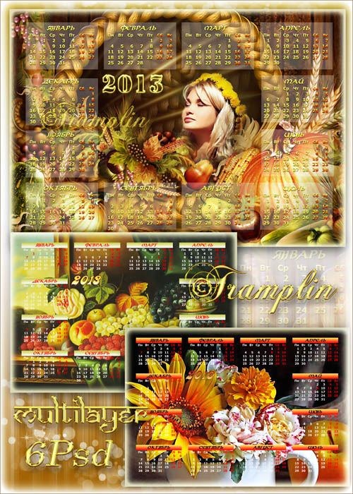 Красивые многослойные календари-натюрморты на 2013 год – Пусть изобильным б ...