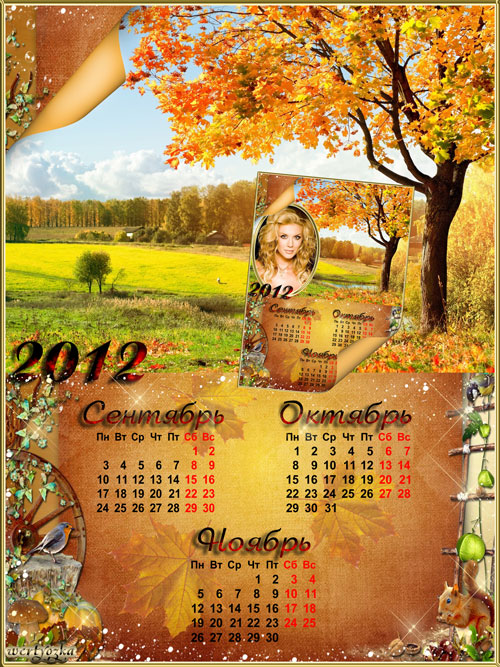 Календарь-рамка на 2012 год - Необъятно яркими цветами пришла золотая осень