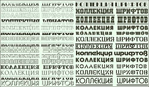 Набор русских шрифтов для фотошопа