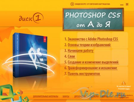 Видео Уроки Photoshop CS5 от А до Я