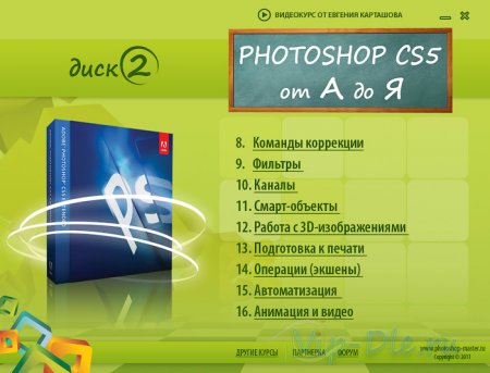 Видео Уроки Photoshop CS5 от А до Я