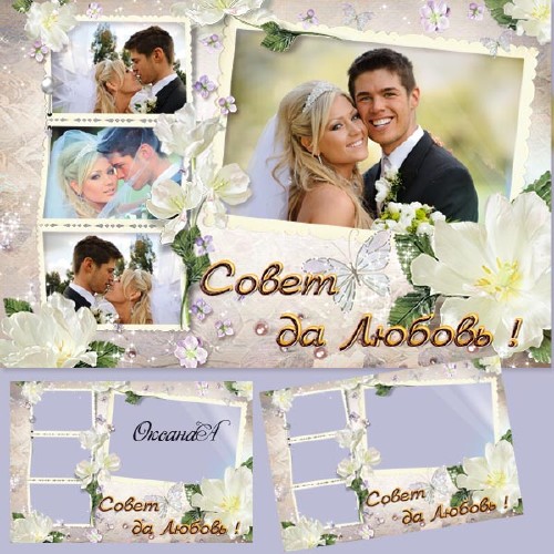Рамочка для оформления 4 свадебных фото с  белыми цветами - Совет да любовь ...