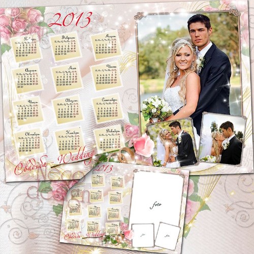 Свадебный нежный календарь с рамками на три фотографии на 2013 год