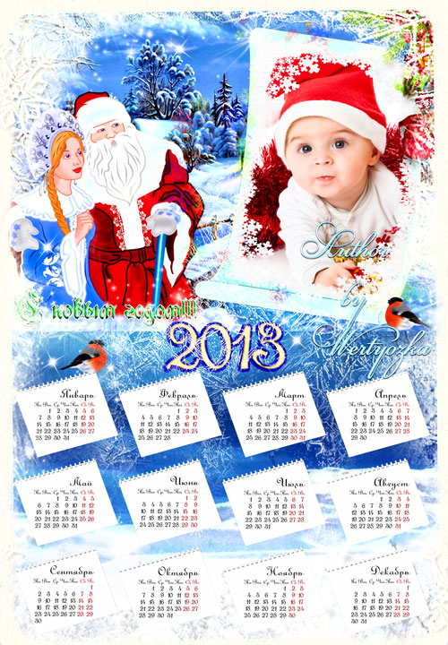 Календарь рамка на 2013 год - Пусть Новый Год волшебной сказкой в ваш дом тихонечко войдет