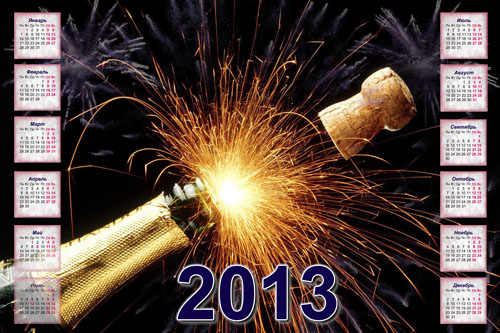 Календарь на 2013 год - Брызги шампанского