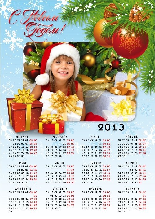 Шаблон календаря на 2013 год - Праздничное настроение