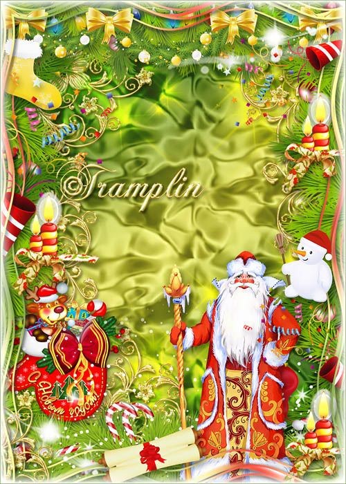 Новогодняя рамка с Дедом Морозом – Игрушки, хлопушки, гирлянды, подарки