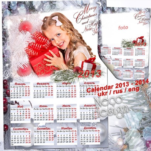 Стильный календарь на Новый год с фоторамкой на 2013 и 2014 год - Серебряные узоры
