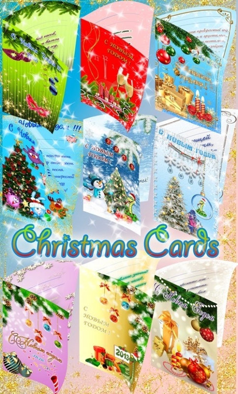 Новогодние поздравительные открытки А4 | Christmas Cards A4