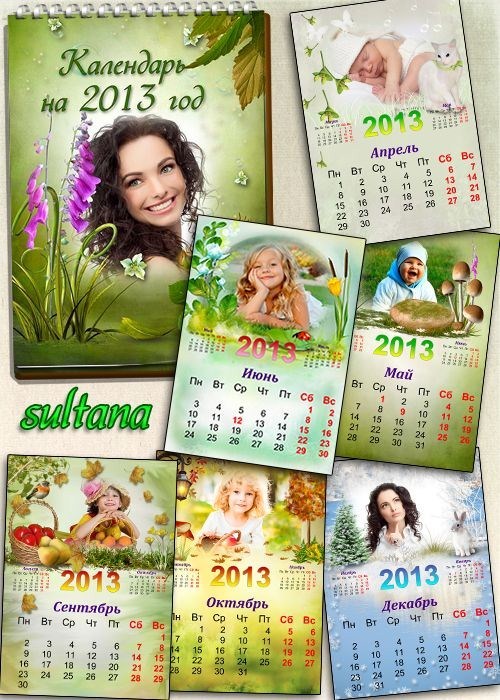 Перекдной календарь с вырезами для фото на 2013 год - У природы нет плохой  ...