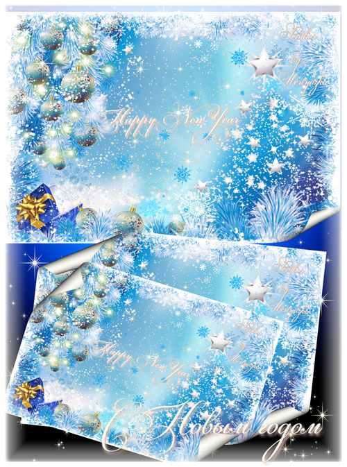 Новогодний PSD Исходник в ярко голубых и синих тонах - Сверкает елка яркими звездами