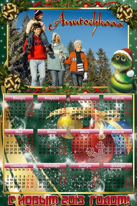 Календарь-рамка на 2013 год - Год змеи настаёт, поздравляем народ С Новым годом!