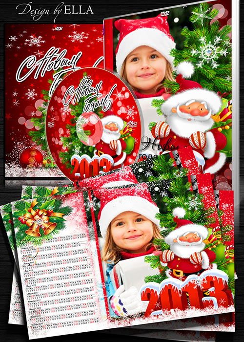 Новогодний набор-обложка,задувка DVD и календарь на 2013 год-С Новым годом!