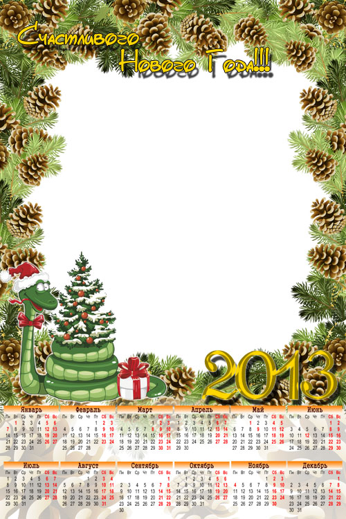 Календарь на 2013 год - Змейка в хороводе шишек