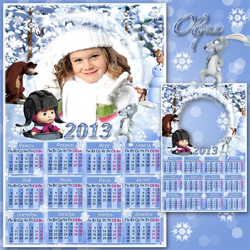 Многослойный детский календарь 2013 - Зимняя прогулка с Машей и Медведем