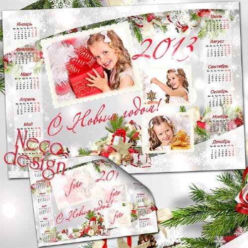 Новогодний календарь на три рамки - С Новым годом