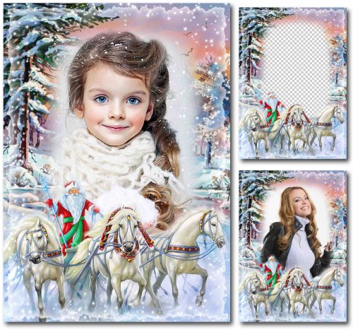Зимне-новогодняя рамка для фото – Дед мороз и тройка лошадей