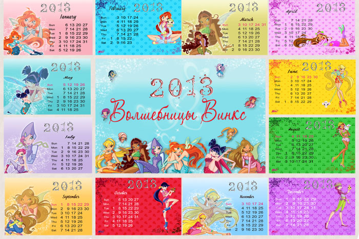 Календарь детский на 2013 год  –  Мои подружки Винкс