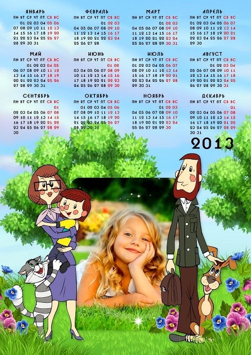 Календарь на 2013 год - В Простоквашино