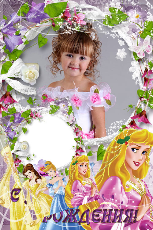 Рамка для фото - С днем рождения от принцесс