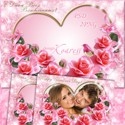 Романтическая фоторамка ко дню Святого Валентина - Розовых роз букет