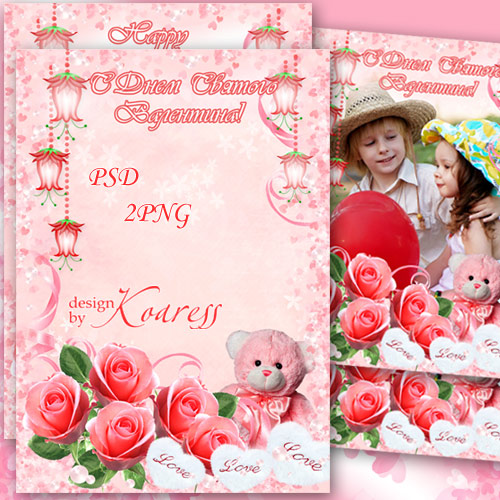 Романтическая рамка для фото к дню Всех Влюбленных - Любовь в розовом свете