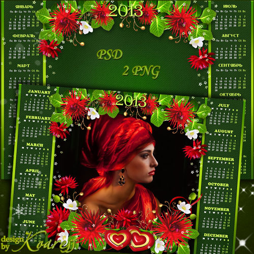 Календарь с рамкой для фото на 2013 год - Красные роскошные цветы