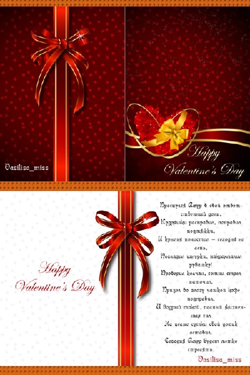 Поздравительная открытка к дню святого Валентина - Для любимых