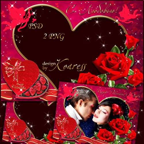 Pомантическая рамка для фотошопа к дню Святого Валентина - С Любовью