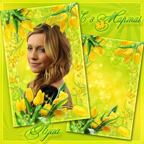 Праздничная рамка к 8 Марта – Прелестные желтые тюльпаны