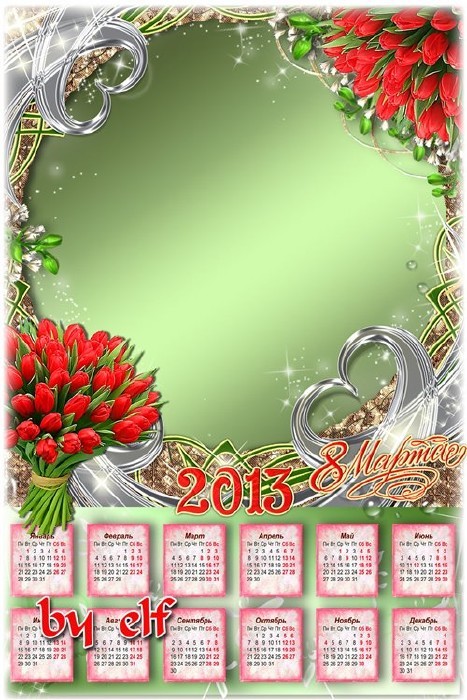 Календарь-ркмка на 2013 год – С 8 Марта
