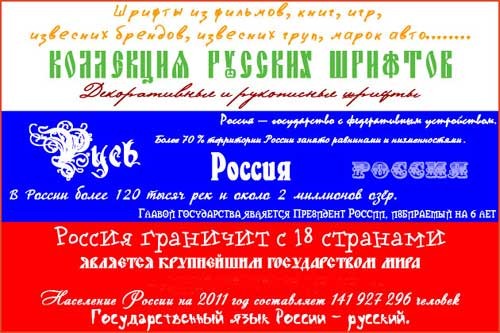 Кириллические шрифты, декоративные и рукописные для Photoshop