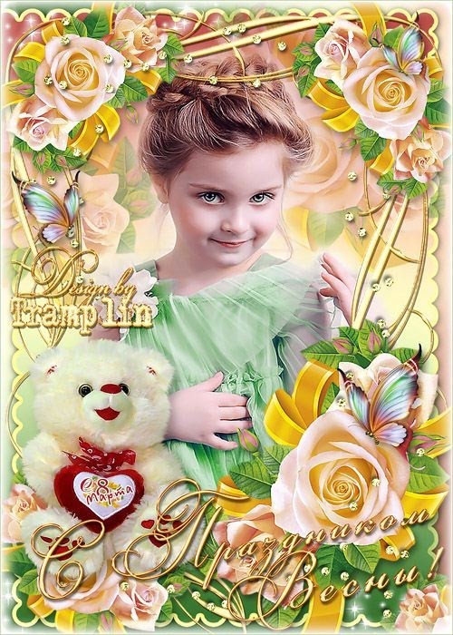 Нежная рамка на 8 марта с розами и мишкой – С Праздником весенним