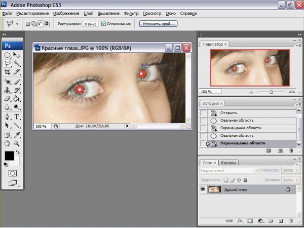 Видеоурок для фотошопа - Как убрать на фотографии красные глаза
