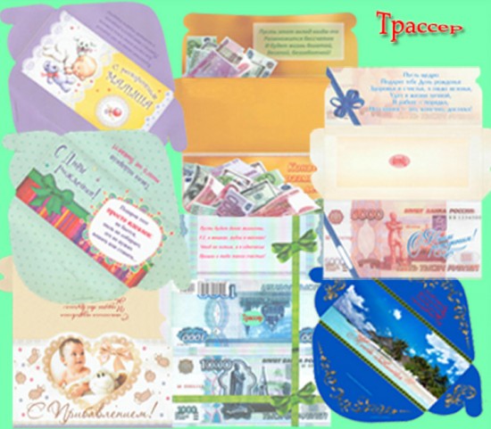 Набор подарочных конвертов для денег – примите наши поздравления