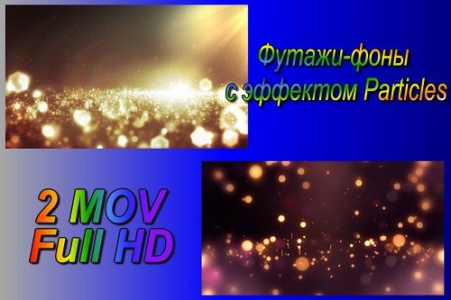 Фоны с эффектом Particles (HD)