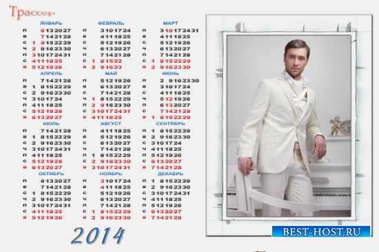 Календарь на 2014 год с рамочкой – Настоящий мачо