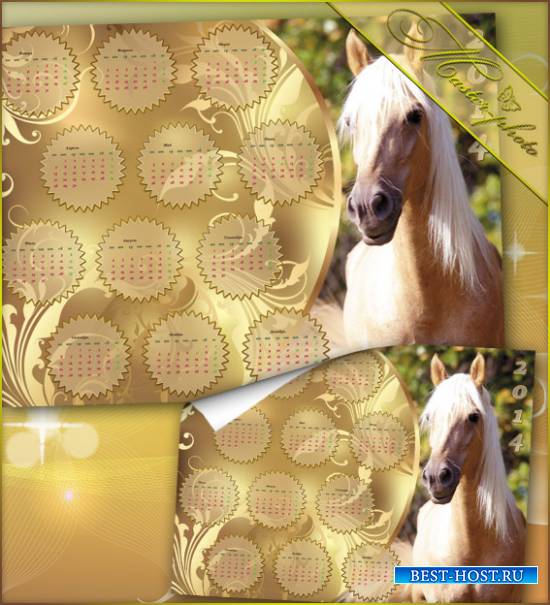 Календарь для фотошопа - Год лошади