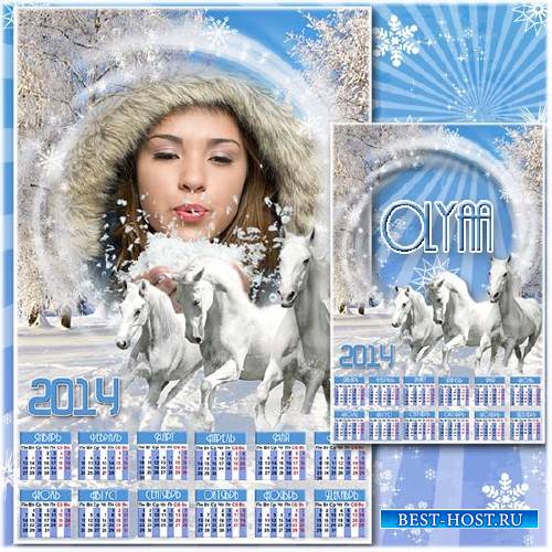 Зимний календарь 2014 – Белые лошади