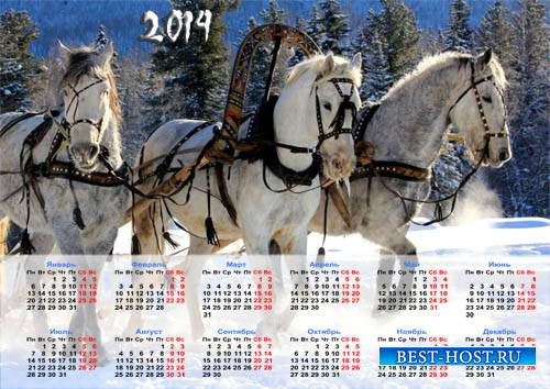 Календарь - Тройка лошадей в упряжке