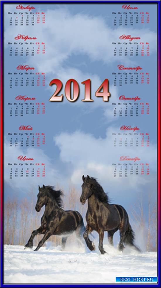 Календарь на 2014 год – Кони резвые мои, кони вороные
